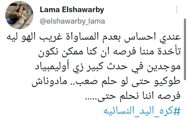 لمى الشواربي عبر تويتر