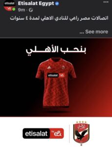 الأهلي واتصالات